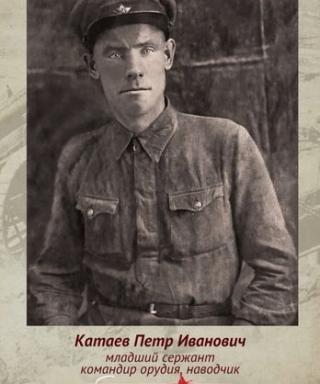 Катаев Петр Иванович