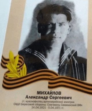 Михайлов Александр Сергеевич