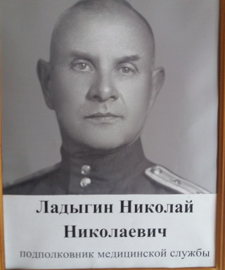 Ладыгин Николай Николаевич
