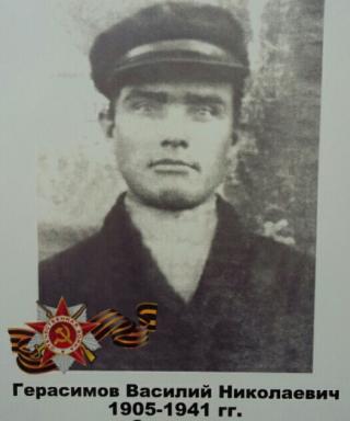 Герасимов Василий Николаевич