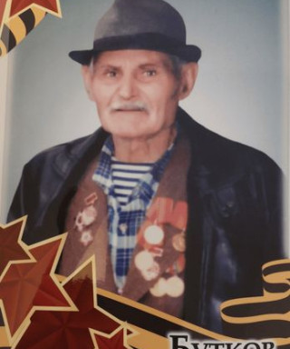 Бутков Алексей Никифорович