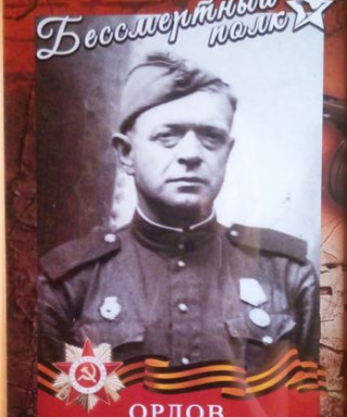 Орлов Сергей Васильевич