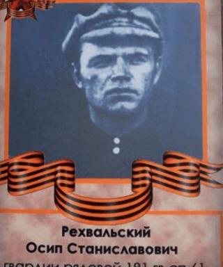 Рехвальский Осип Станиславович