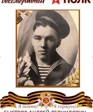 Быстров Андрей Леонидович