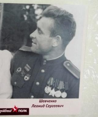 Шевченко Леонид Сергеевич