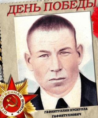 Гафиятуллин Хуснулла Гафиятуллович