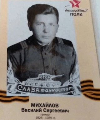 Михайлов Василий Сергеевич