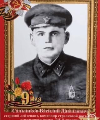 Сальников Василий Давыдович