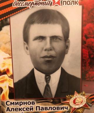 Смирнов Алексей Павлович