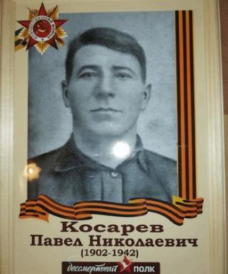 Косарев Павел Николаевич