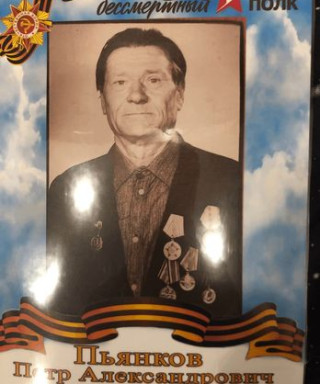 Пьянков Пётр Александрович