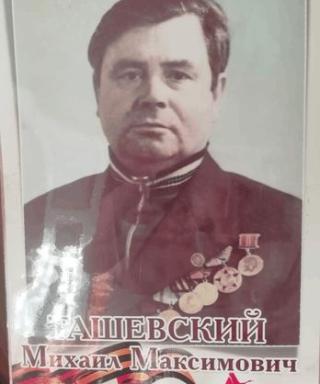 Ташевский Михаил Максимович