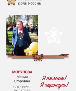 Морунова Мария Егоровна