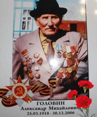 Головин Александр Михайлович