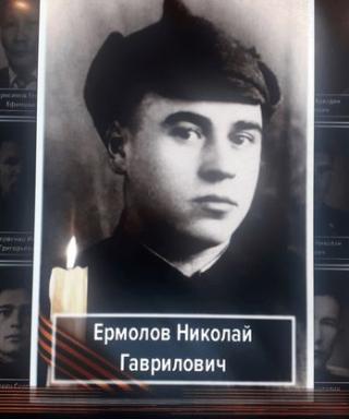 Ермолов Николай Гаврилович