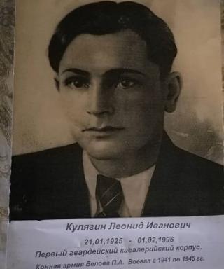 Кулягин Леонид Иванович