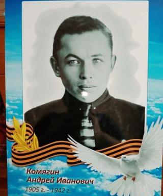 Комягин Андрей Иванович