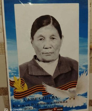 Ажигалиева Калиля Курмангалиевна