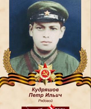 Кудряшов Пётр