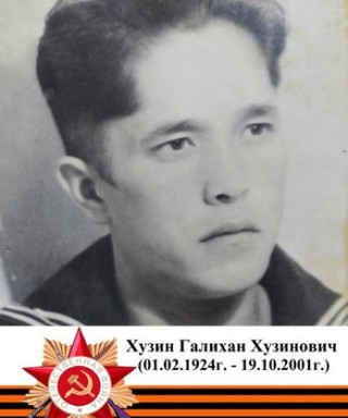 Хузин Галихан Хузинович