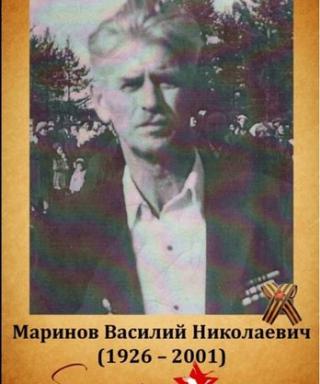 Маринов Василий Николаевич