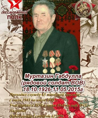 Муртазин Габдулла