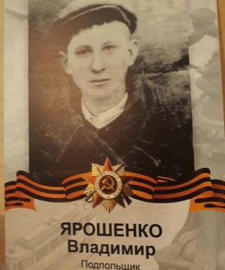 Ярошенко Владимир