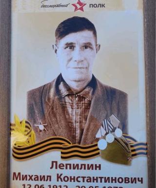 Лепилин Михаил Константинович