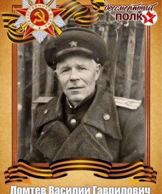 Ломтев Василий Гаврилович