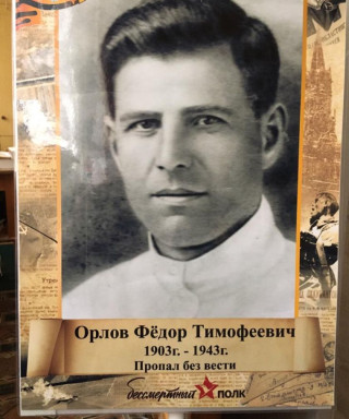 Орлов Фёдор Тимофеевич