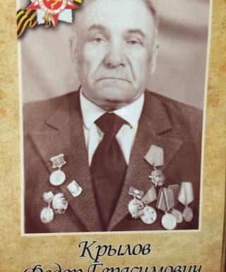Крылов Федор Герасимович