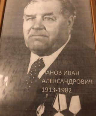 Панов Иван Александрович