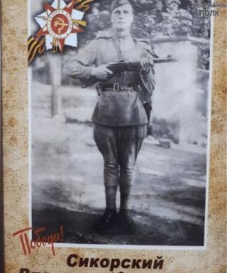 Сикорский Владимир Францевич