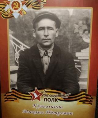 Кузьминов Михаил Петрович