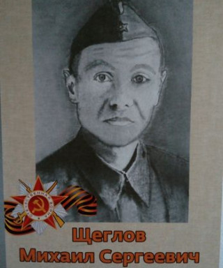 щеглов михаил сергеевич