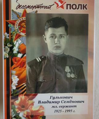 Гулькович Владимир Семенович