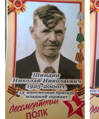 Шиндин Николай Николаевич