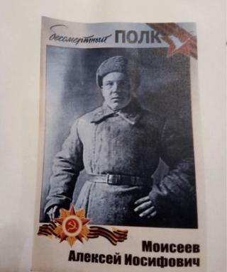 Моисеев Алексей Иосифович