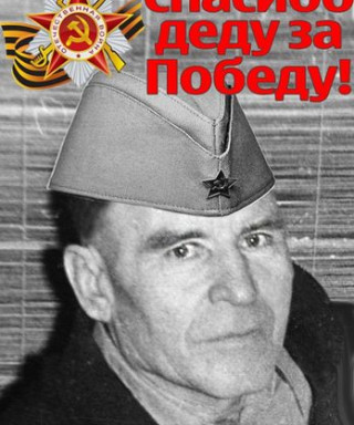 Поникаров Иван Яковлевич