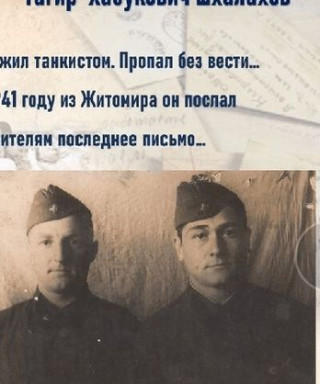 Шхалахов Тагир Хабукович