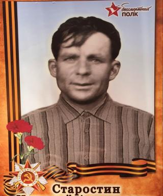 Старостин Николай Алексеевич
