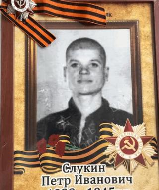 Слукин Петр Иванович