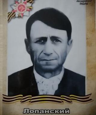 Лопанский Антон Сидорович