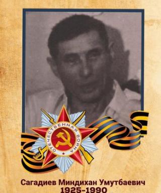 Сагадиев Миндихан Умутбаевич