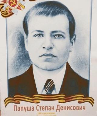 Папуша Степан Денисович