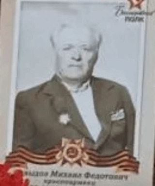 Давыдов Михаил Федотович