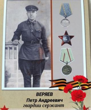 Веряев Петр Андреевич