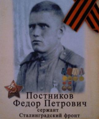 Постников Федор Петрович
