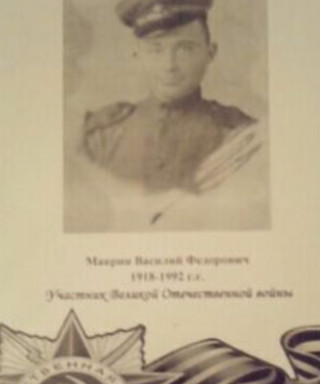 Маврин Василий Фёдорович