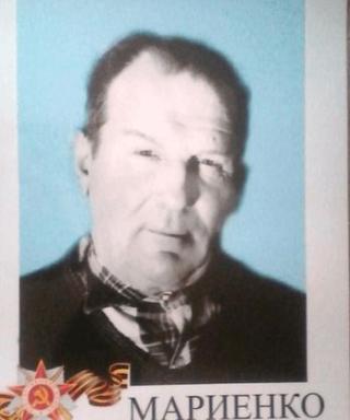 Мариенко Василий Емельянович